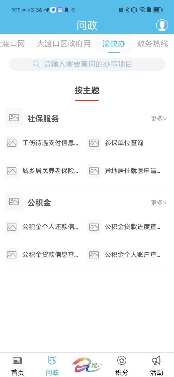 大渡口之声