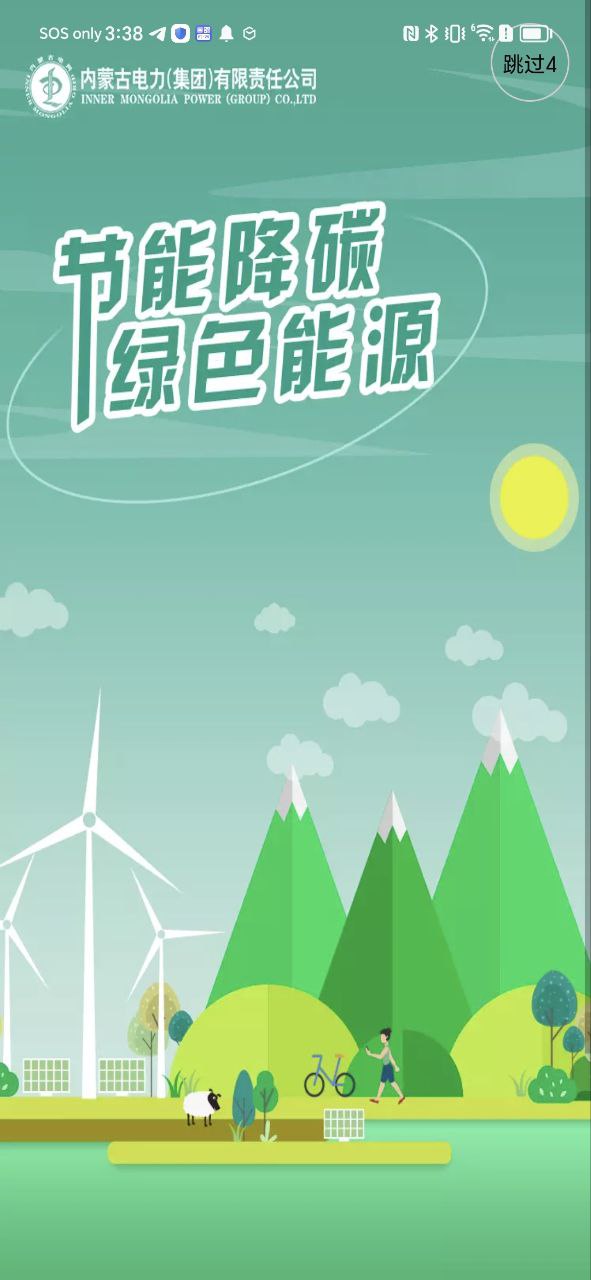 蒙电e家Android版