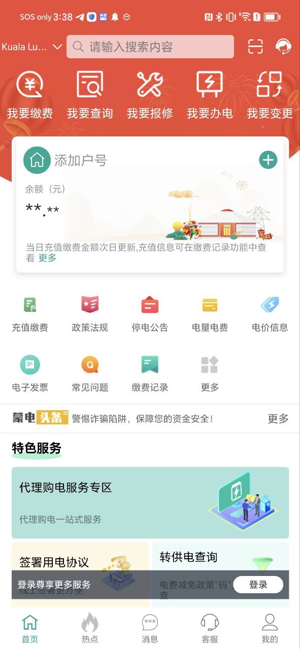 蒙电e家Android版