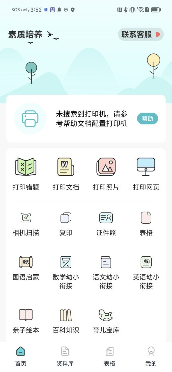 喵喵错题打印机应用