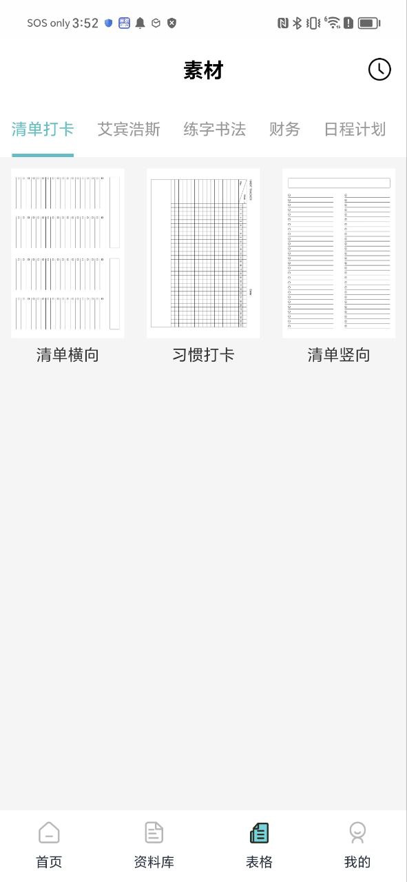 喵喵错题打印机应用