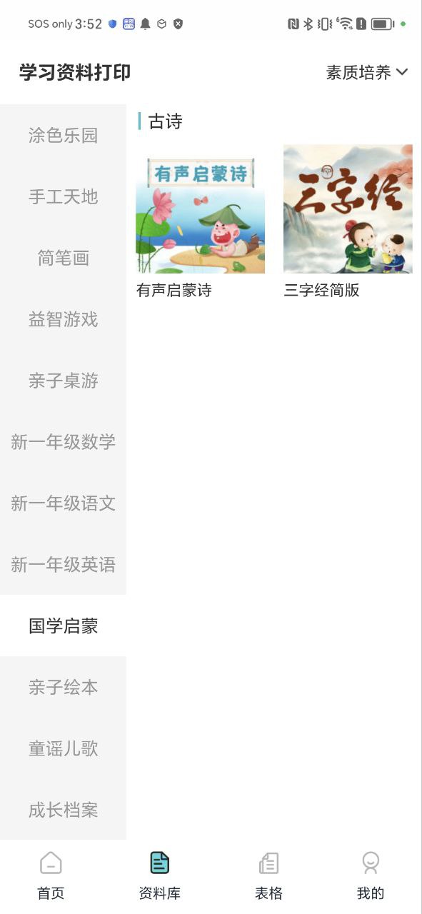 喵喵错题打印机应用