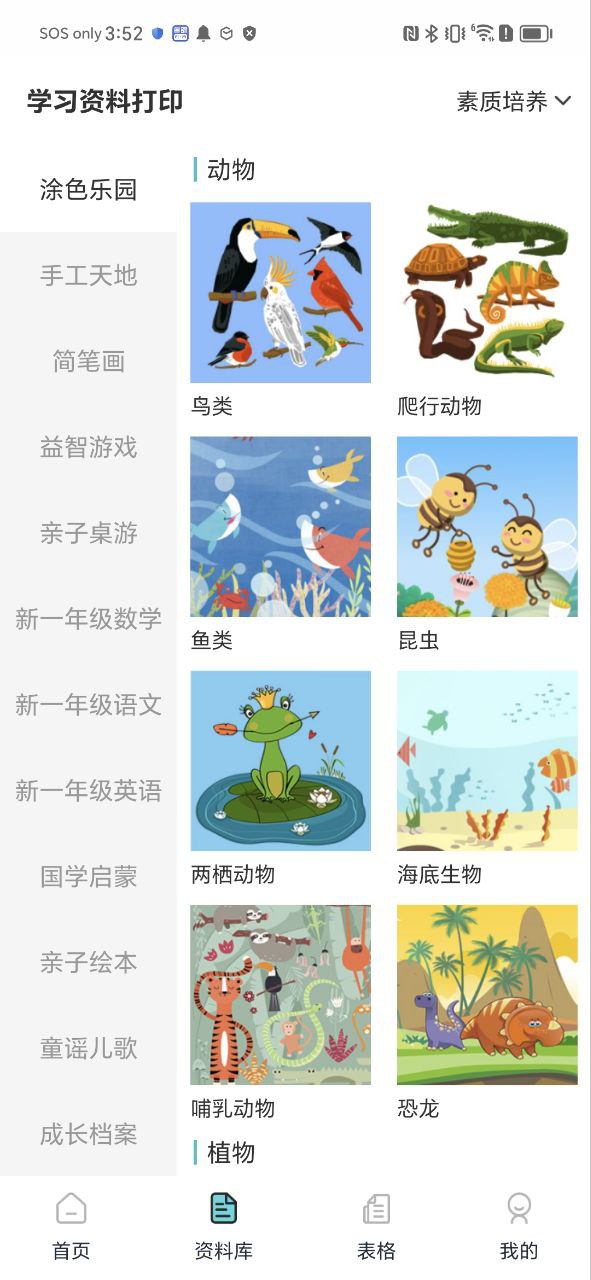 喵喵错题打印机应用