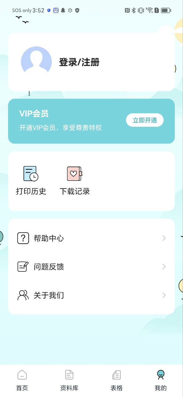 喵喵错题打印机应用