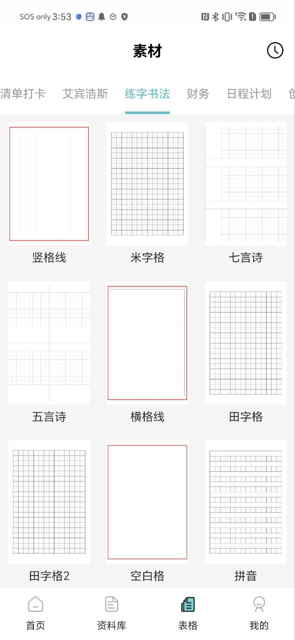喵喵错题打印机应用