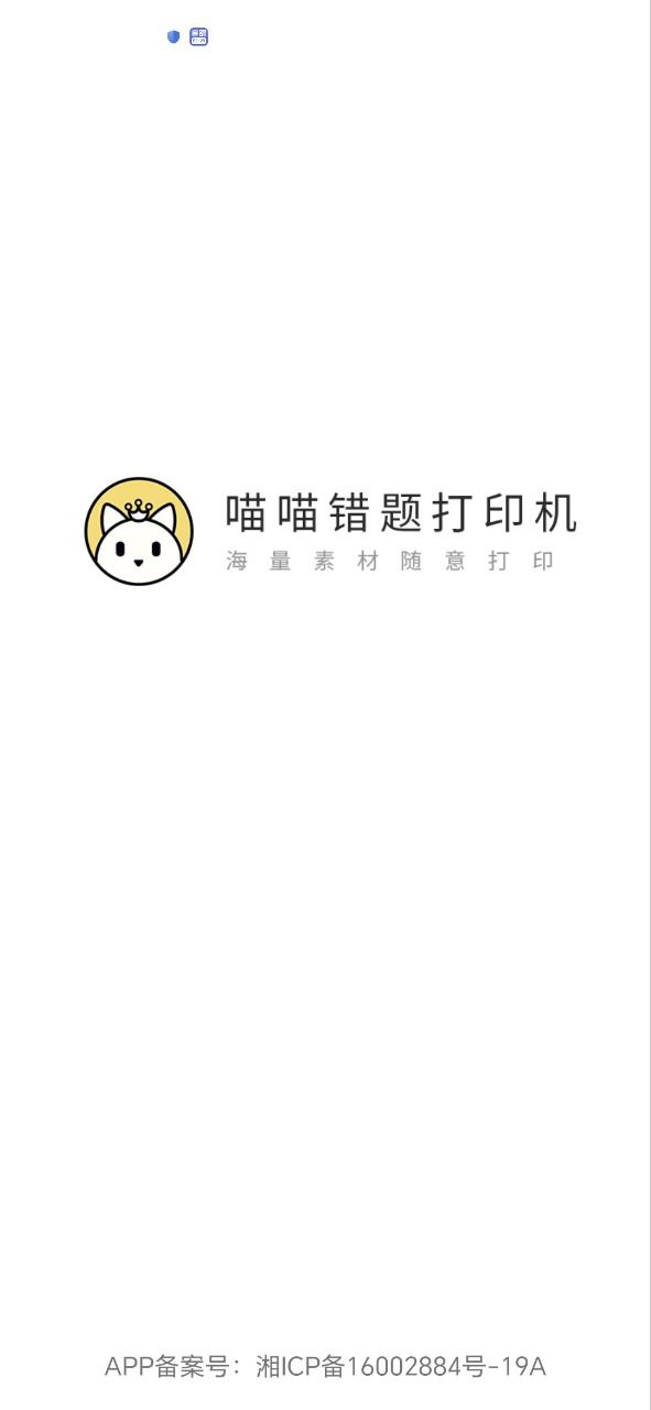 喵喵错题打印机应用