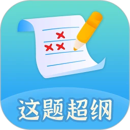 这题超纲应用