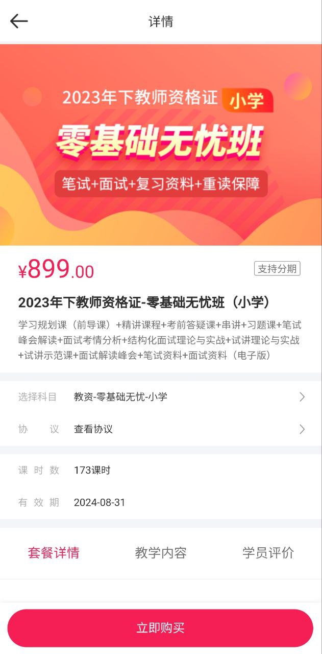 职上最新