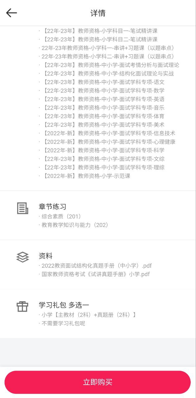 职上