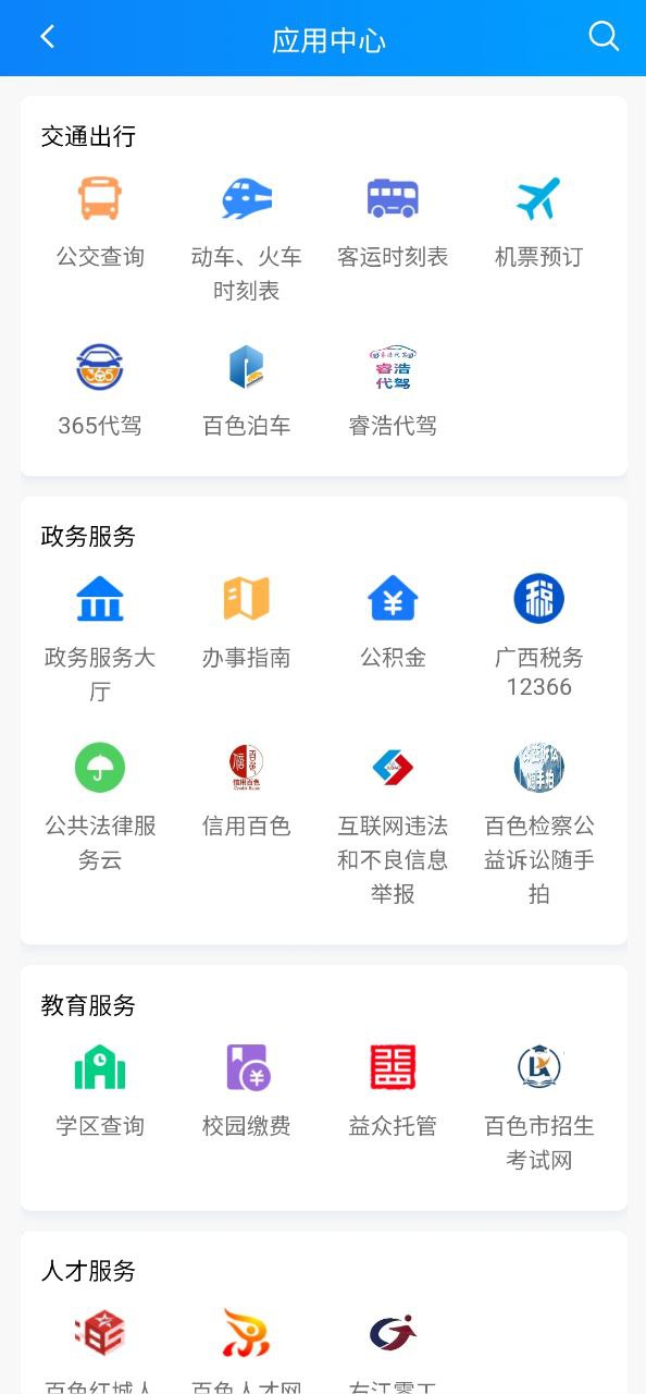 百色通2025