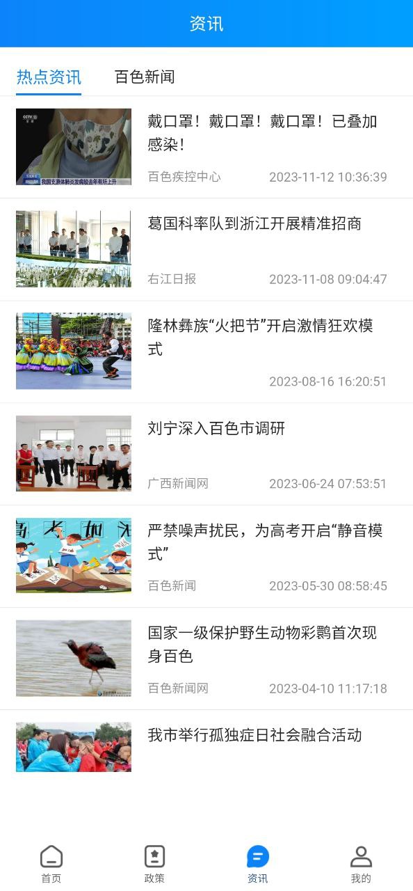 百色通2025