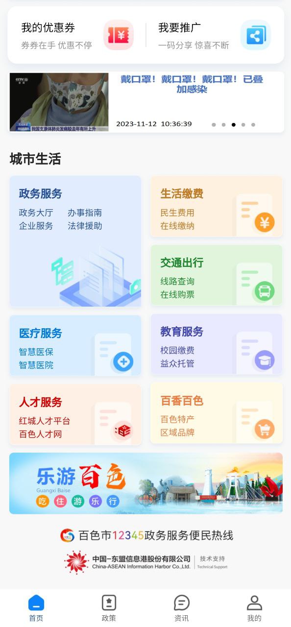 百色通2025