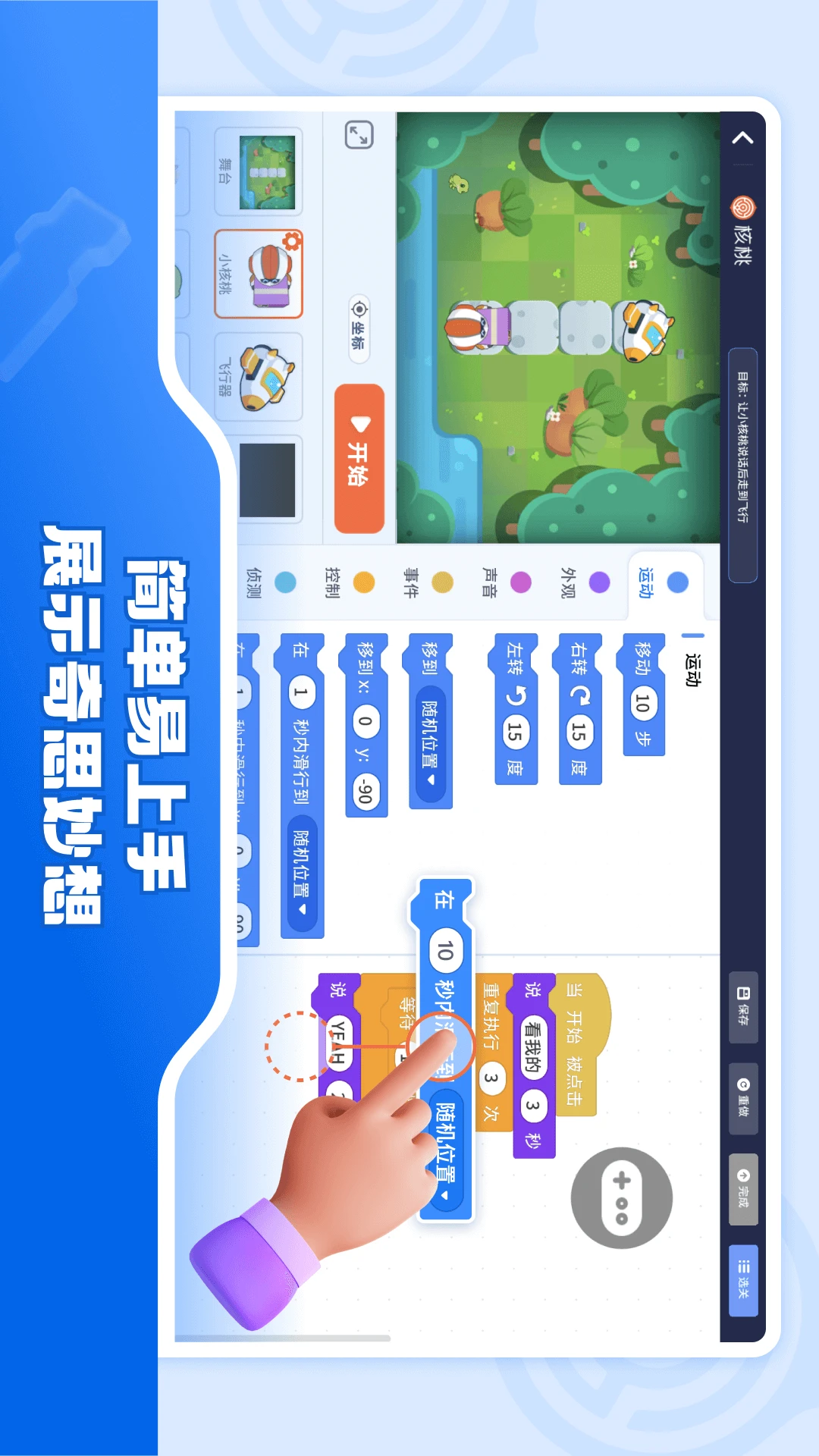 核桃软硬件编程软件app