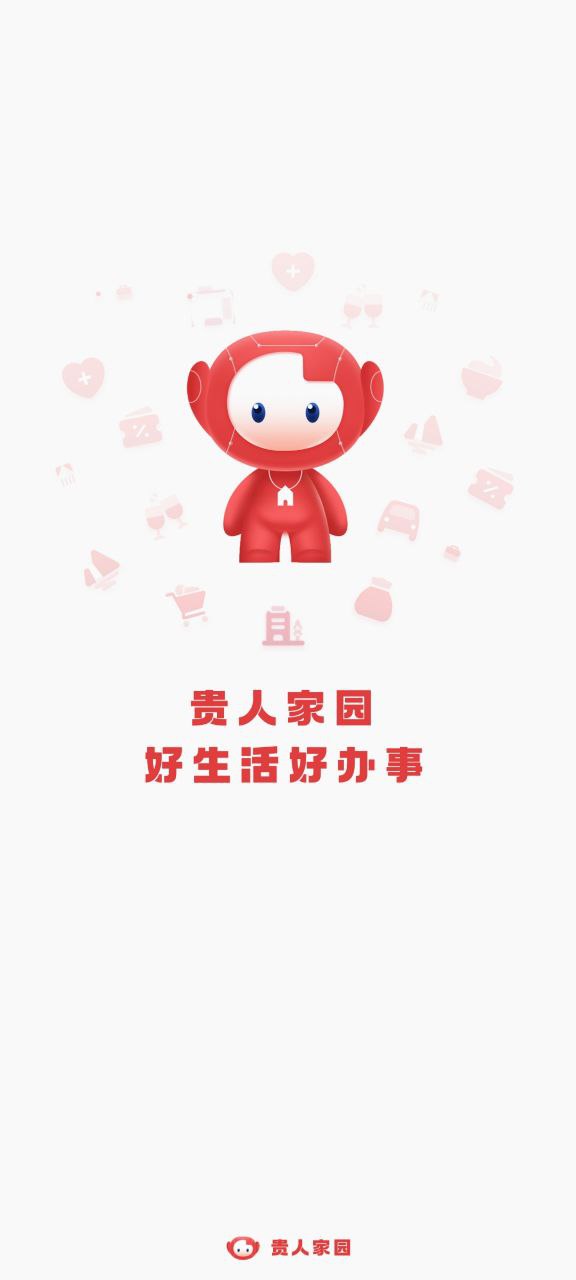 贵人家园安卓下载
