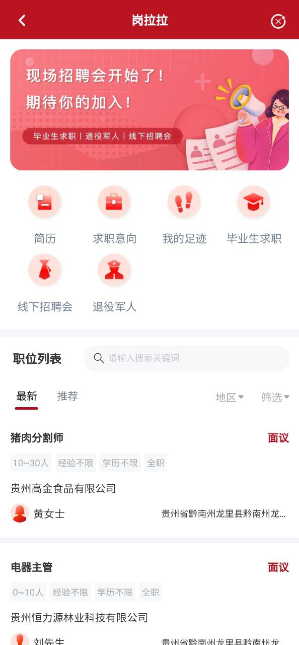 贵人家园安卓下载