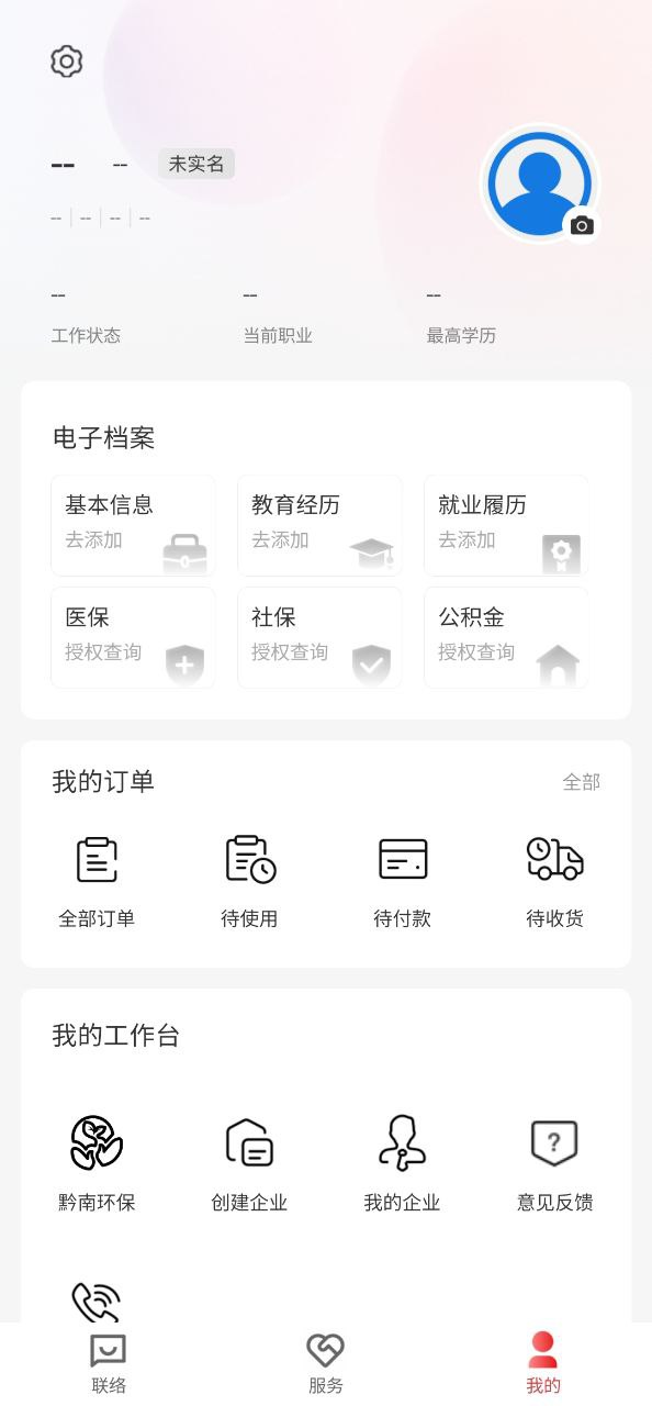 贵人家园安卓下载