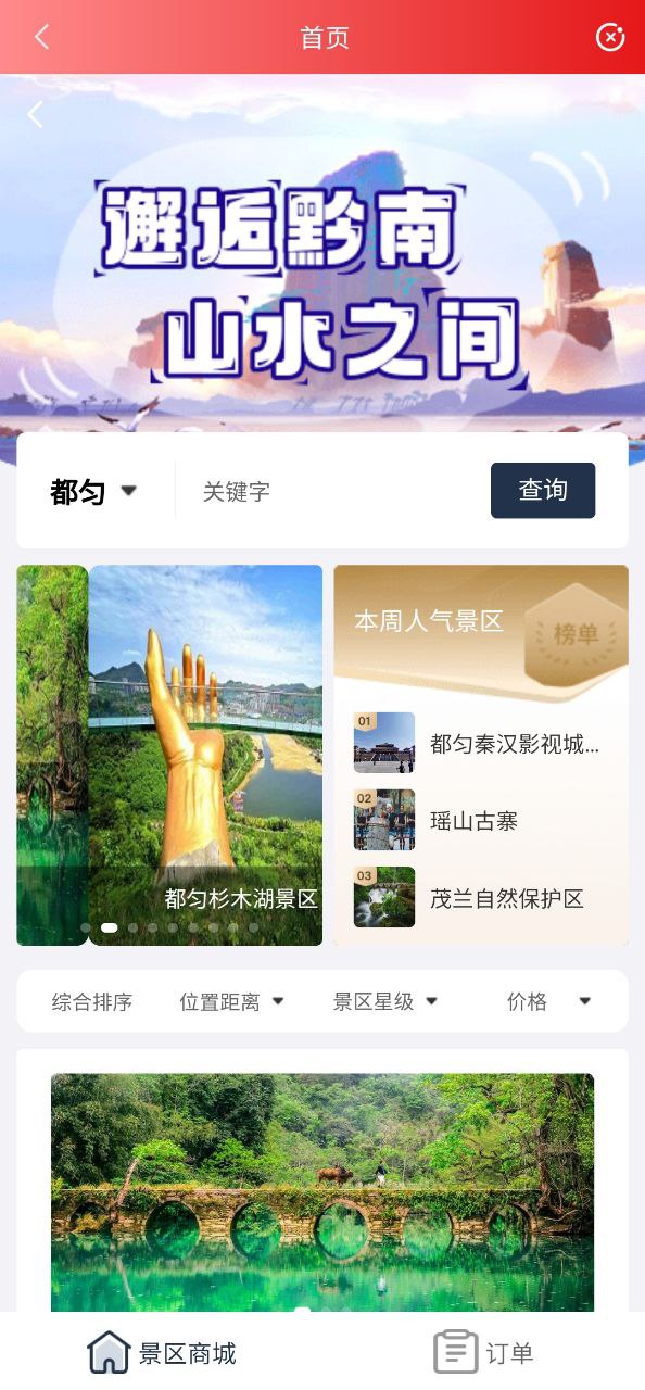贵人家园安卓下载