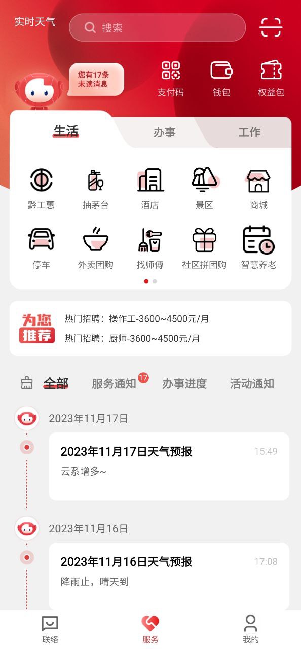 贵人家园安卓下载