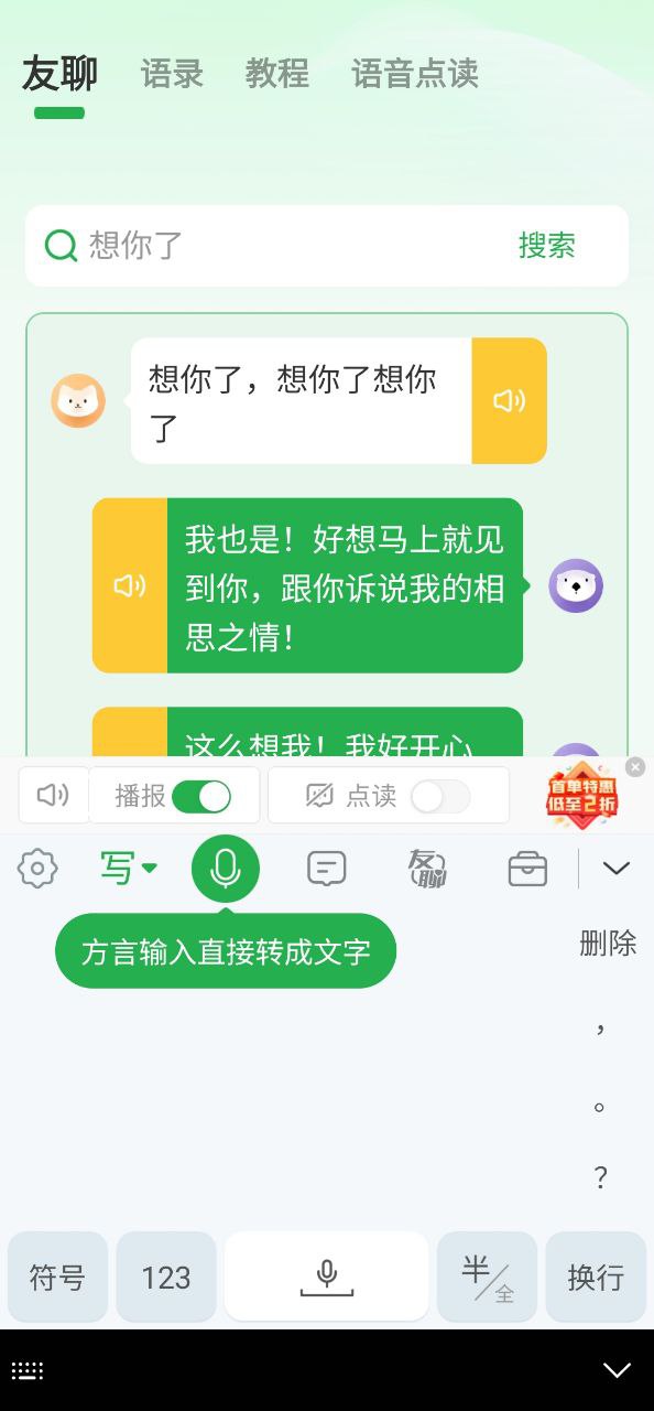 语音播报输入法应用