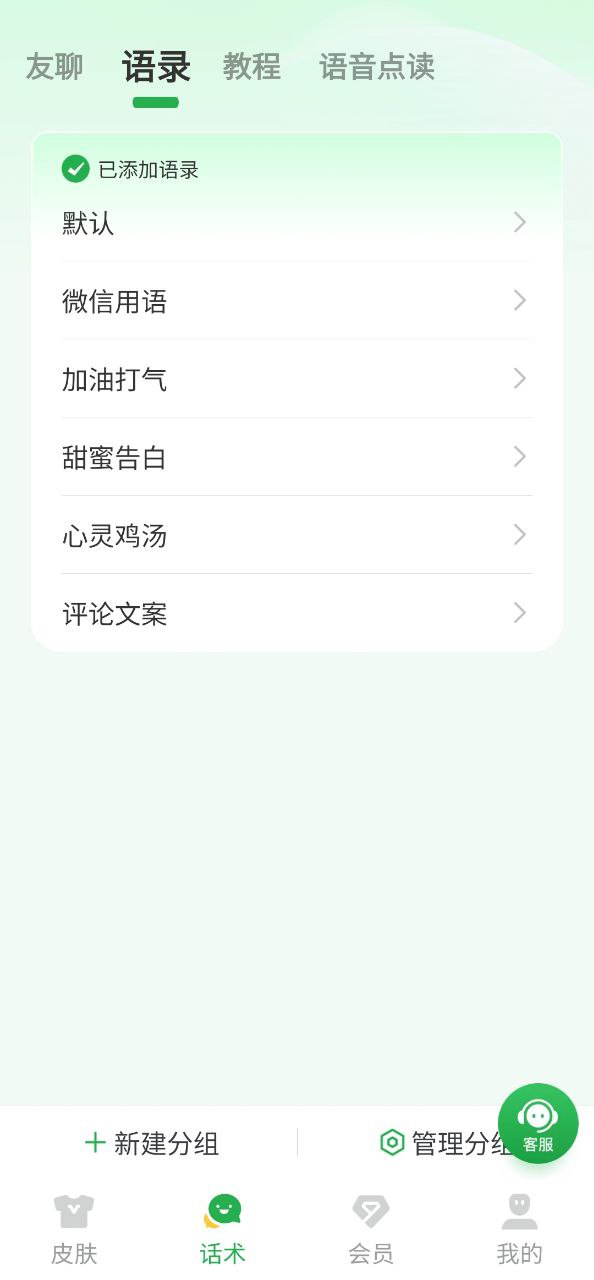 语音播报输入法应用