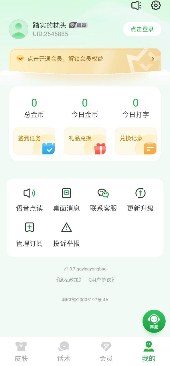 语音播报输入法应用
