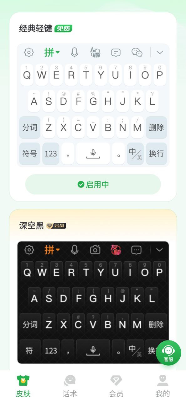 语音播报输入法应用