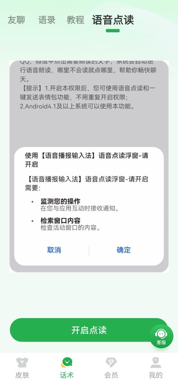 语音播报输入法应用
