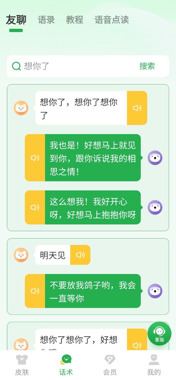 语音播报输入法应用