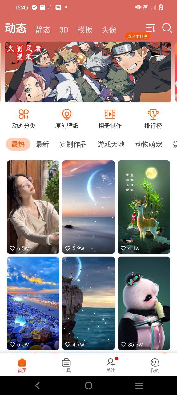 壁纸精灵应用