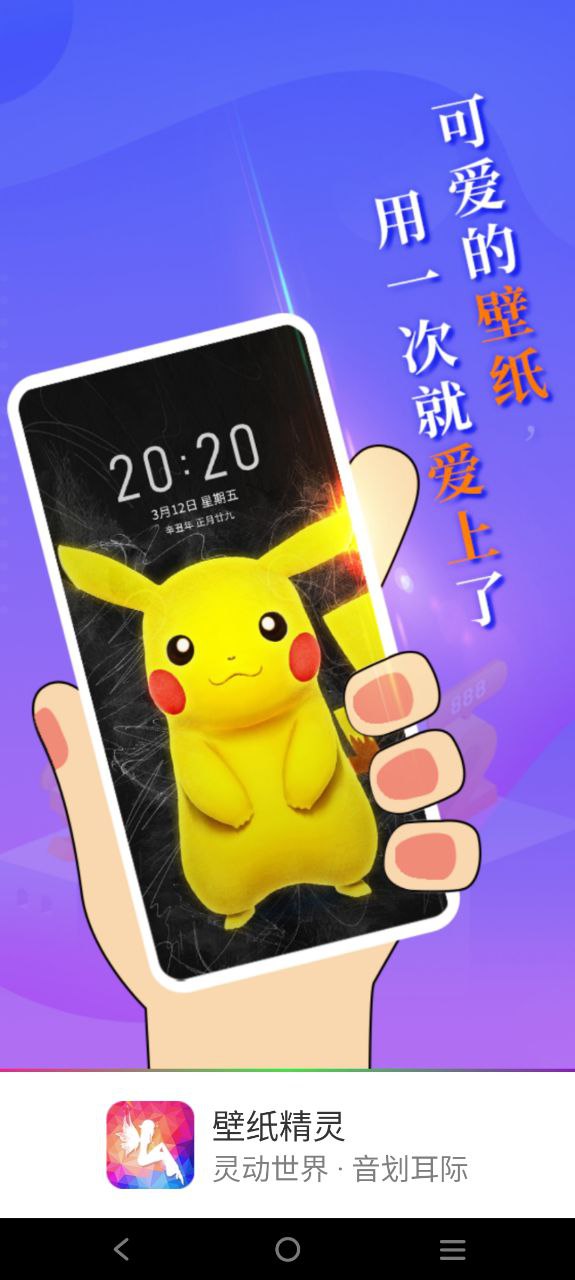 壁纸精灵应用