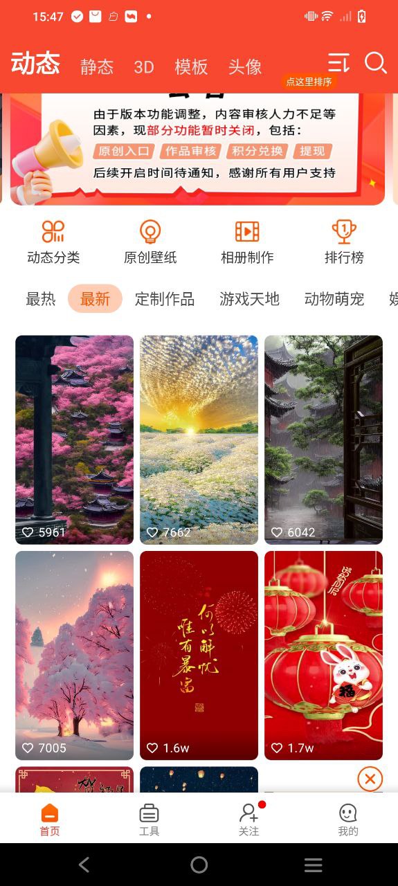壁纸精灵应用