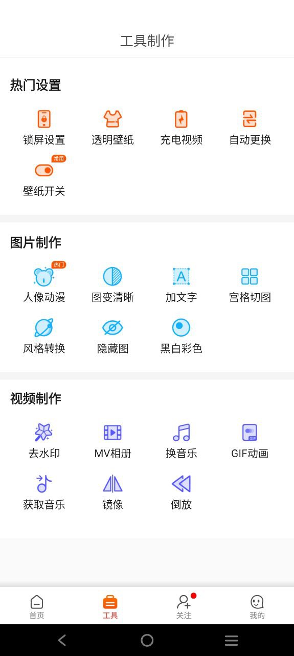 壁纸精灵应用