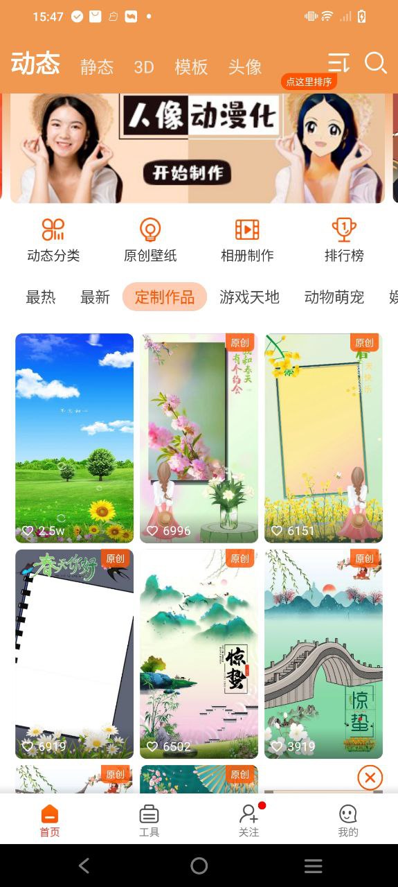 壁纸精灵应用