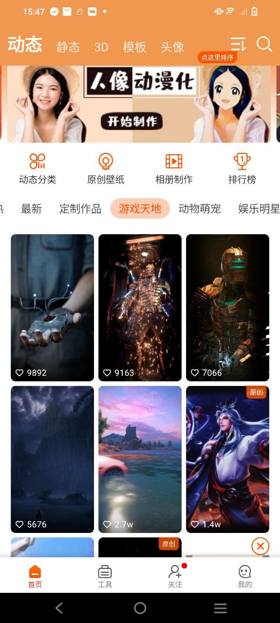 壁纸精灵应用