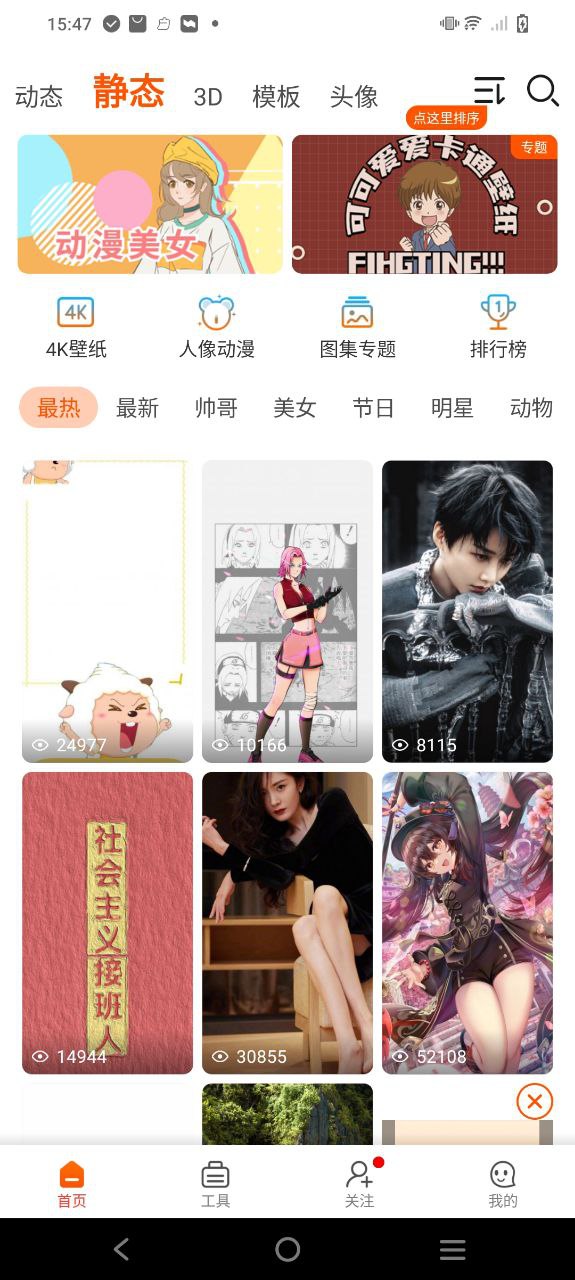 壁纸精灵应用