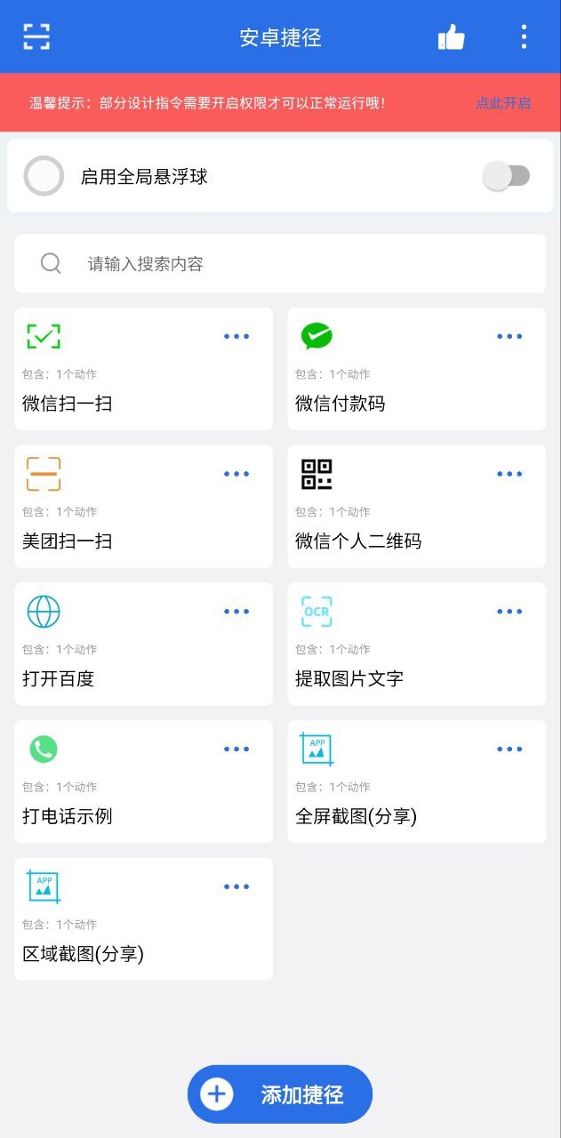 安卓捷径安卓