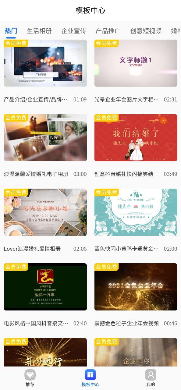 捷映视频制作软件app