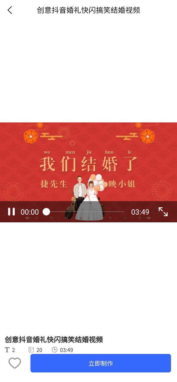捷映视频制作软件app