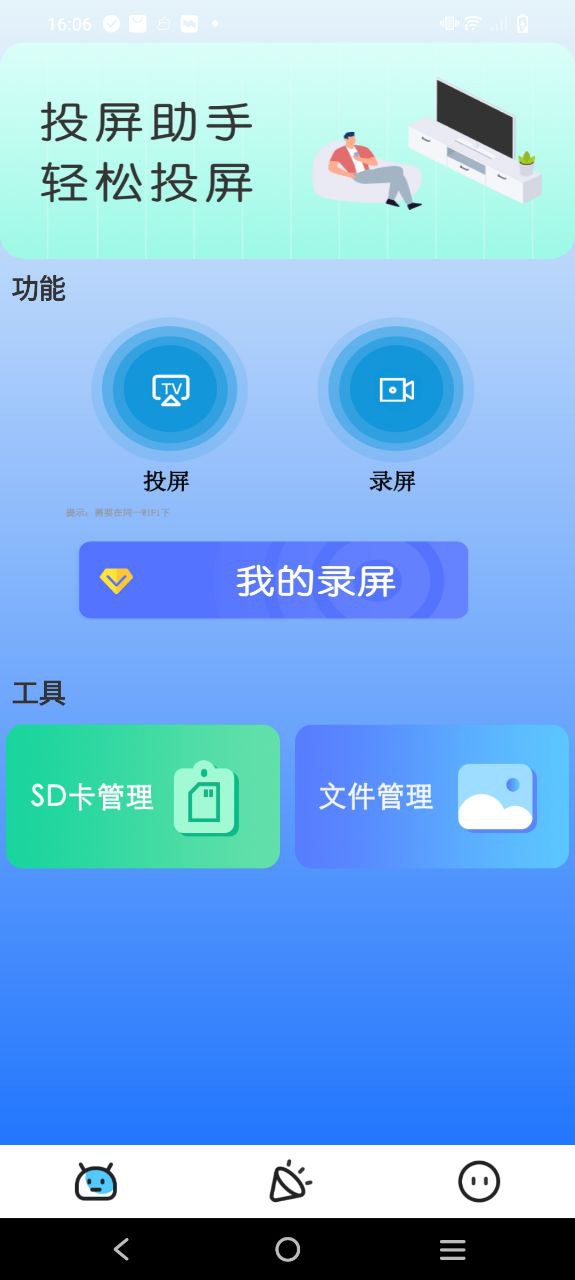 电视助手手机版