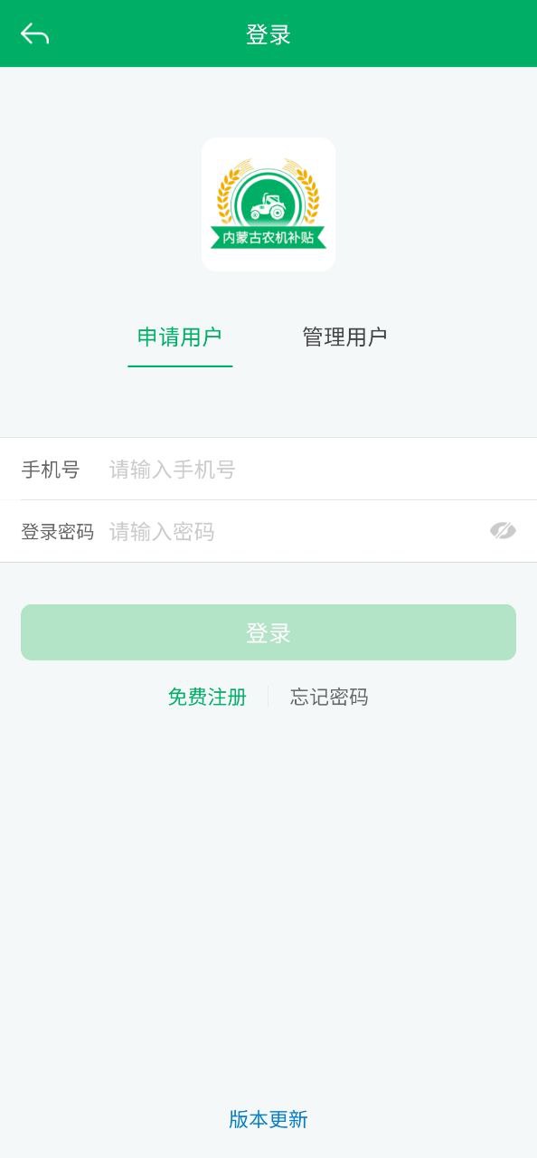 内蒙古农机补贴应用