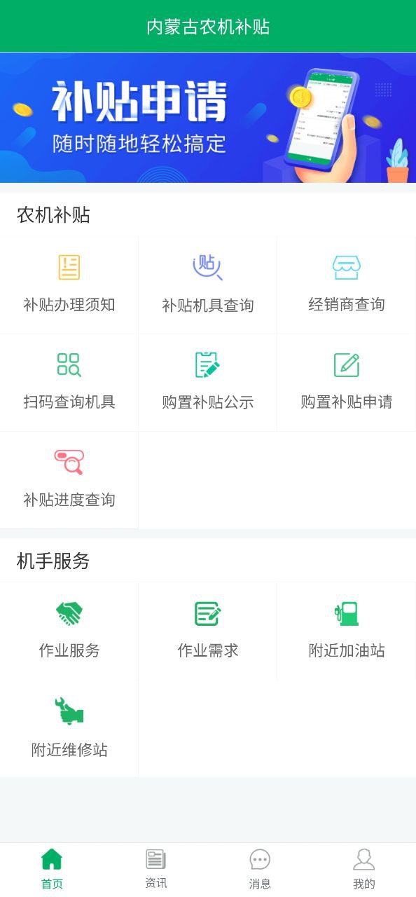 内蒙古农机补贴应用