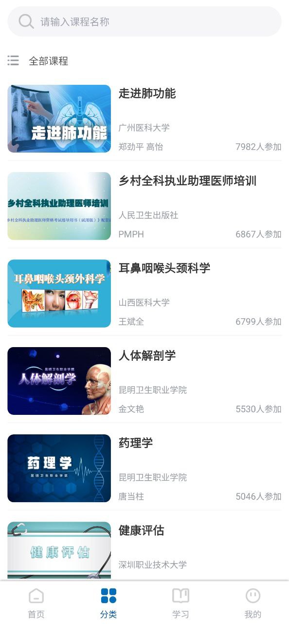 人卫慕课app