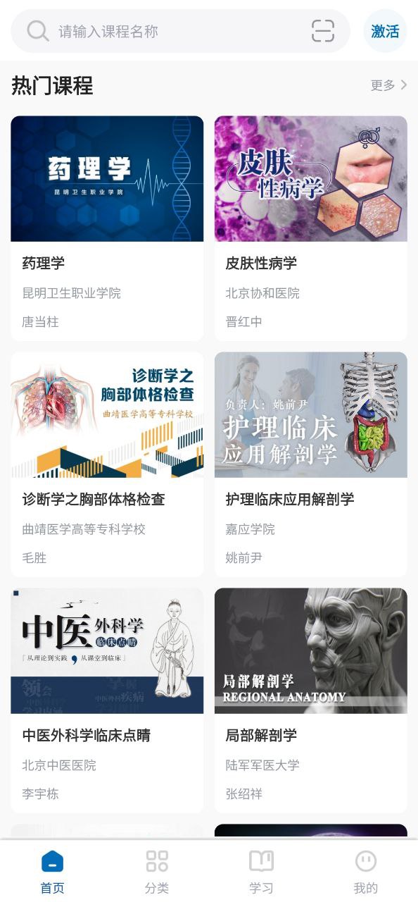 人卫慕课app