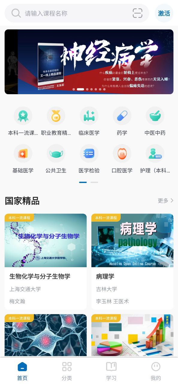 人卫慕课app