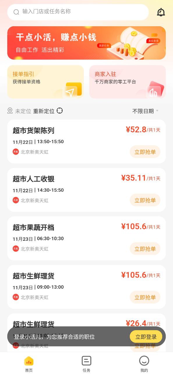 小活儿应用
