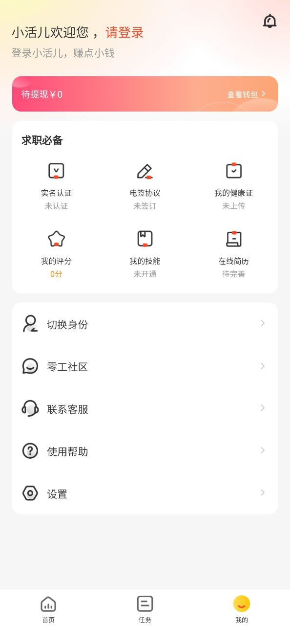 小活儿应用