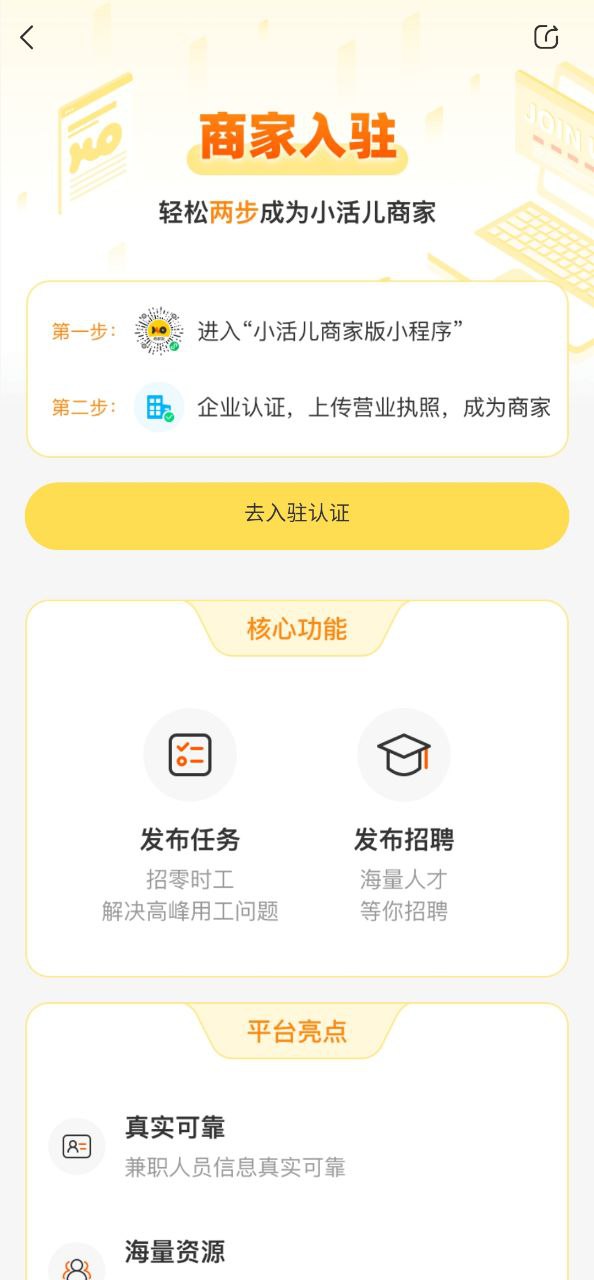 小活儿应用