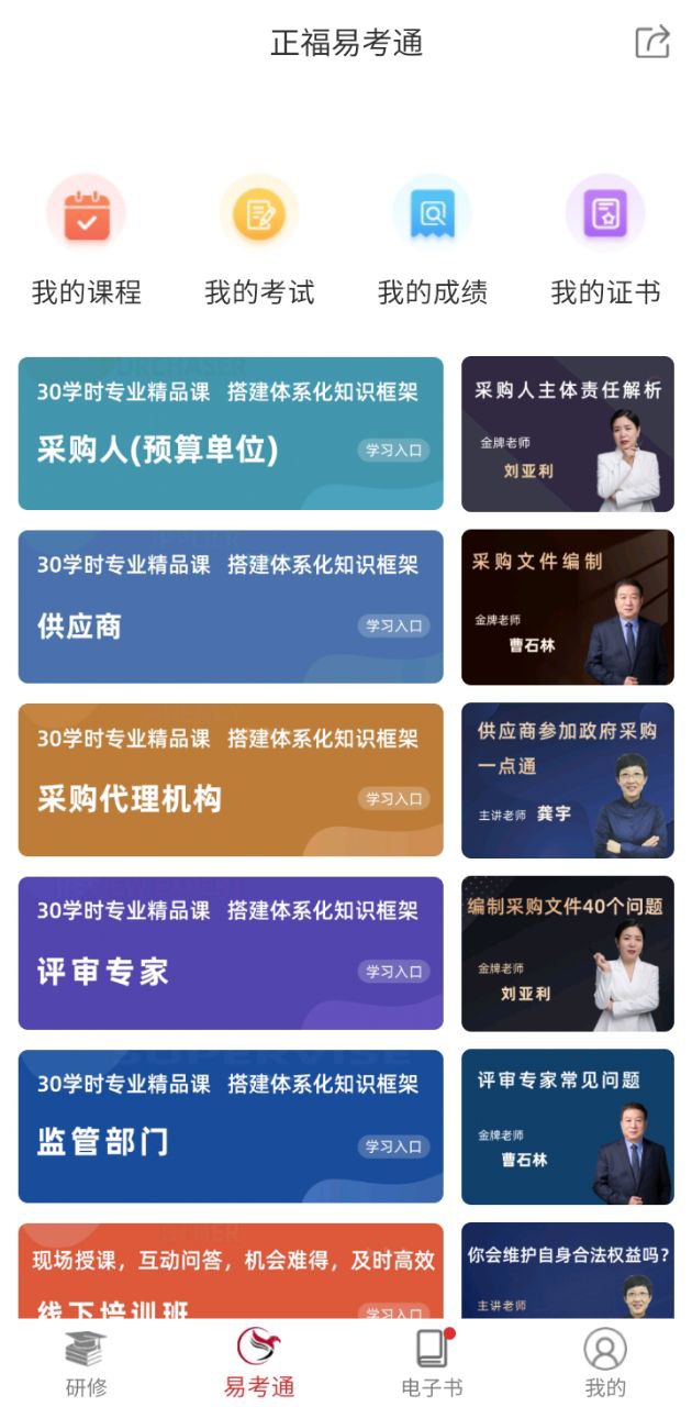 易采通安卓