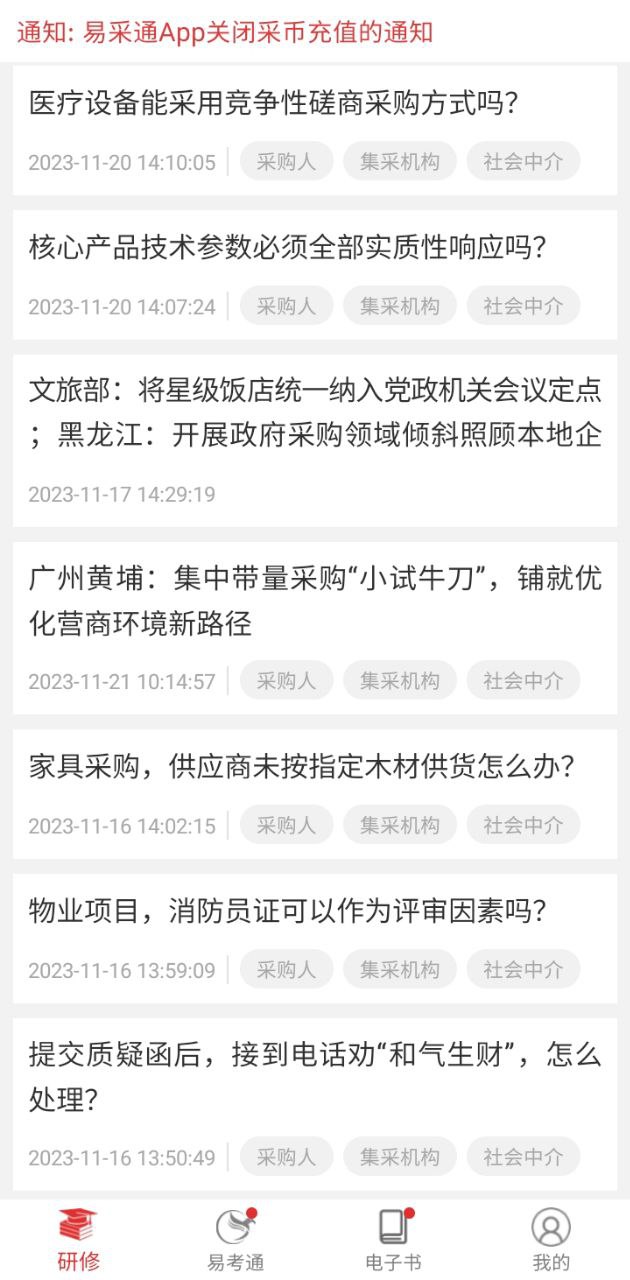 易采通安卓