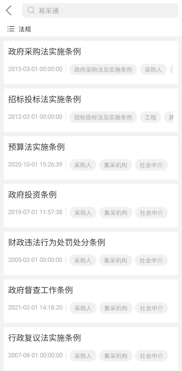 易采通安卓